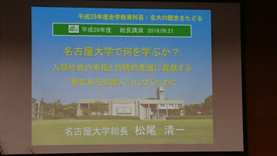 Nagoya University President Lecture: Tracing the History of Nagoya University