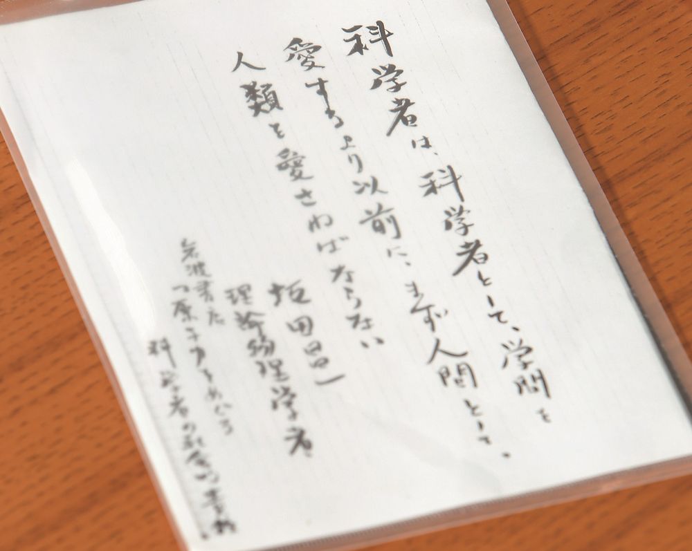 A handwritten quote from Dr. Sakata