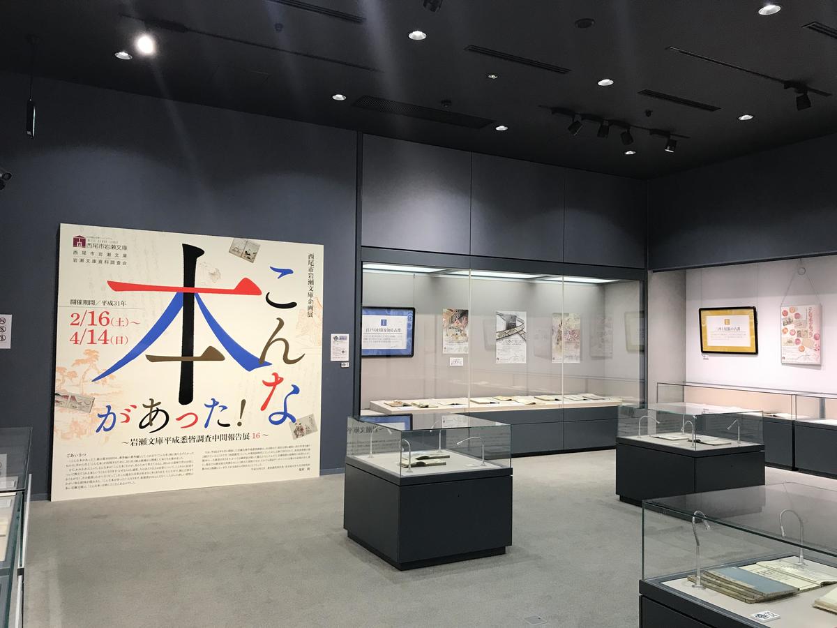 The exhibition space at the Iwase Bunko Library