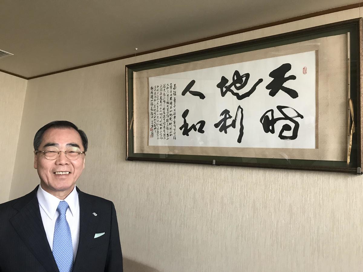 Work from a Taiwanese calligrapher with words that embody Matsuo’s present mindset: ”Opportunities of time vouchsafed by Heaven are not equal to advantages of situation afforded by the Earth, and advantages of situation afforded by the Earth are not equal