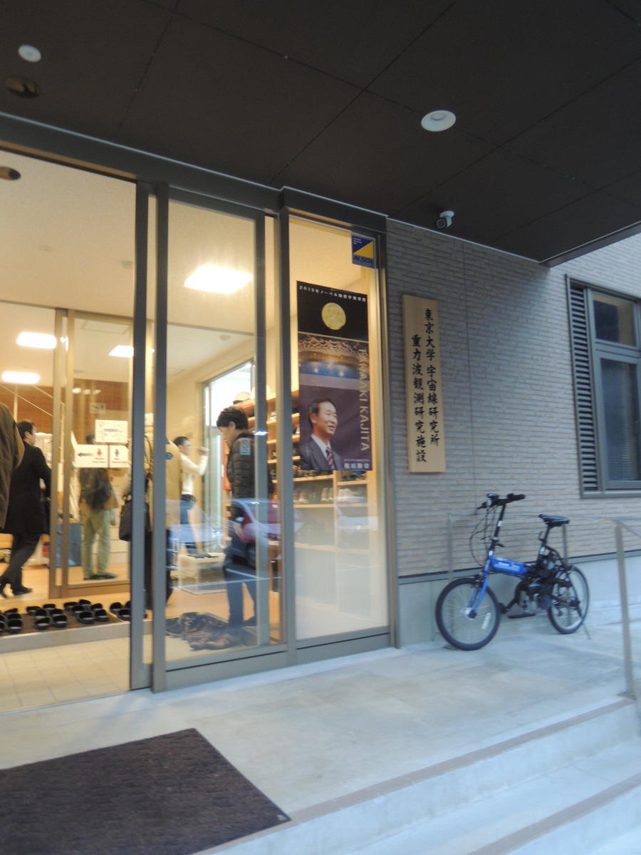 Entrance to the KAGRA Observatory at the University of Tokyo's Institute for Cosmic Ray Research in Hida City, Gifu Prefecture, to which Kawamura commuted for many years. The man pictured on the poster welcoming visitors is Director Takaaki Kajita