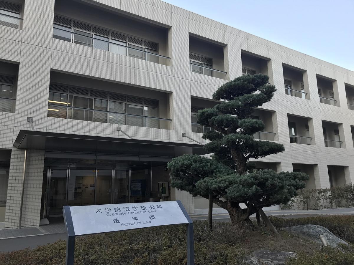 The School of Law offers 150 undergraduate places under the banner: "small school, diverse program." At one point, around 100 academics from Meidai taught at universities across the country.