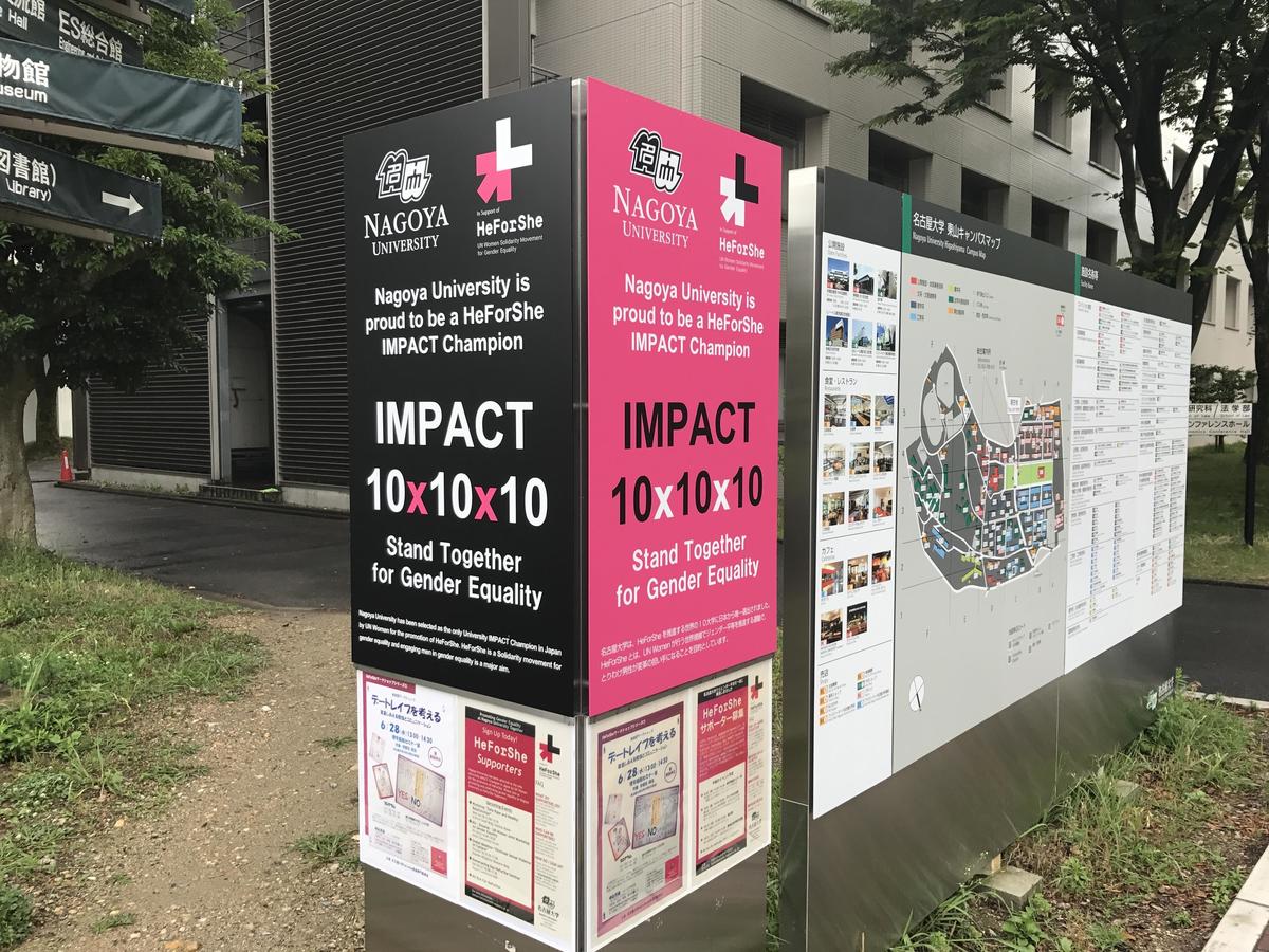 The signboard posted on campus displaying Nagoya University's selection as one of 10 Champion Universities