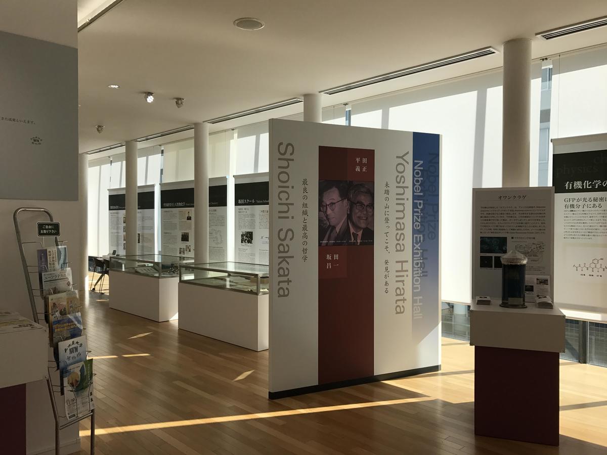 The two schools showcased at the Nagoya University Nobel Prize Exhibition Hall