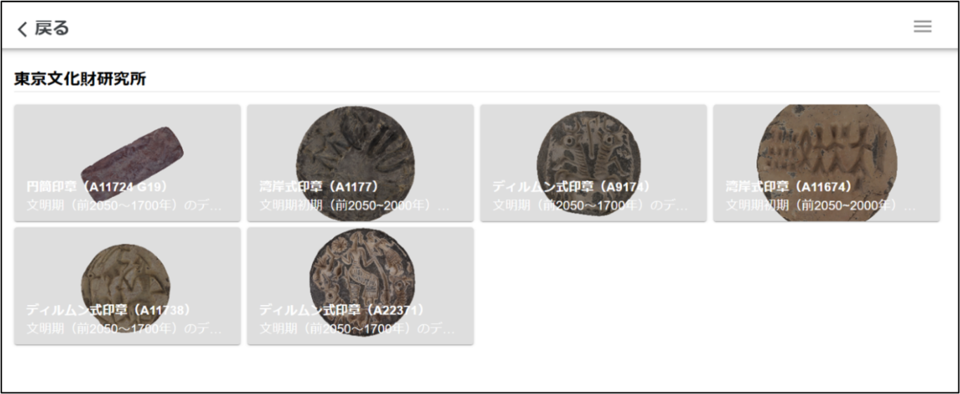 A previous workshop using Culpticon (provided by the Hida City Board of Education) and 3D data of seals excavated in Bahrain (provided by the TOBUNKEN).
