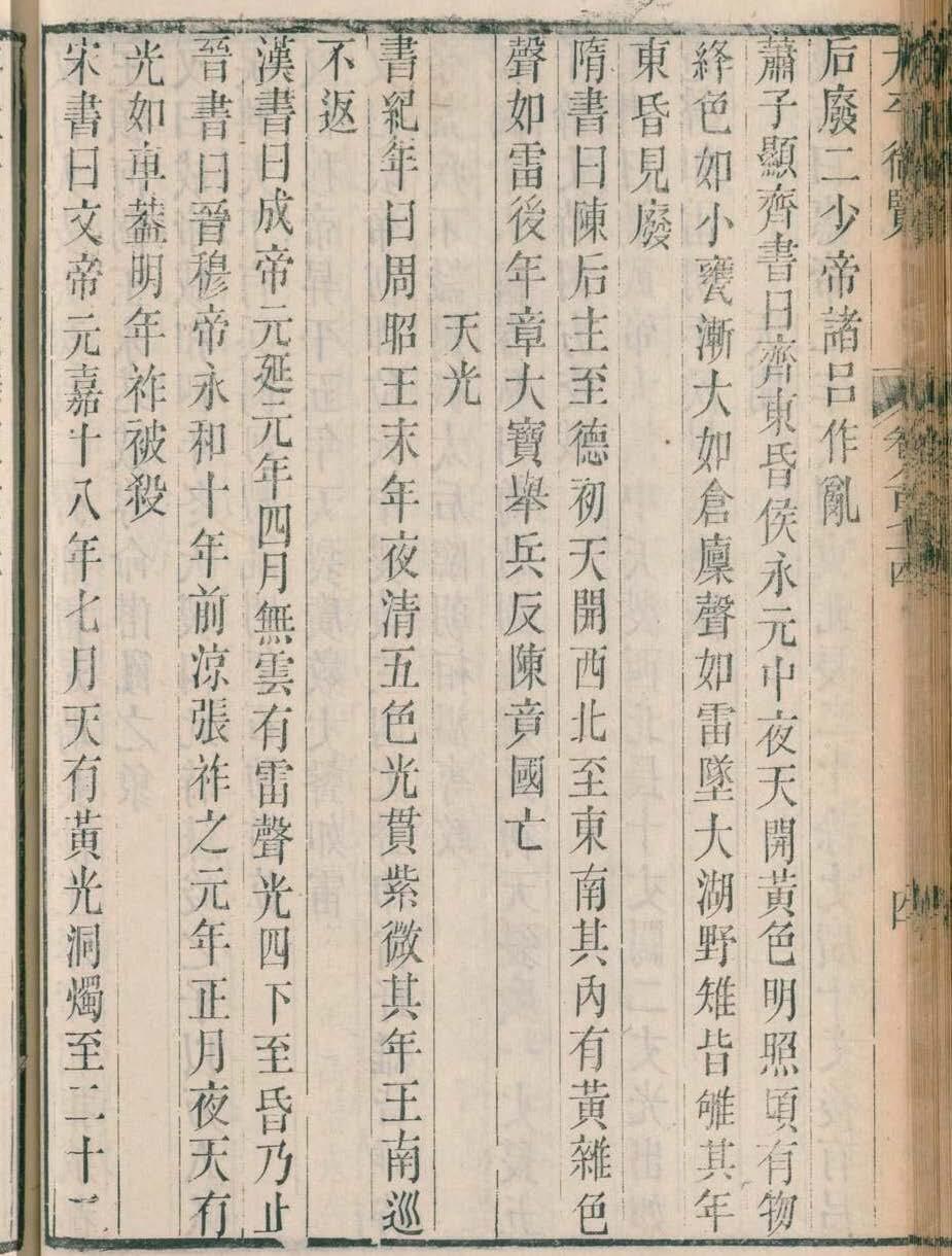 One of the variant fragments of the *Bamboo Annals*, an excerpt from the Ancient Text of the *Bamboo Annals* cited in (b) *Tàipíng Yùlǎn* (太平御覽, v. 874, f. 4b; MS Nu-3 in © the National Diet Library of Japan).