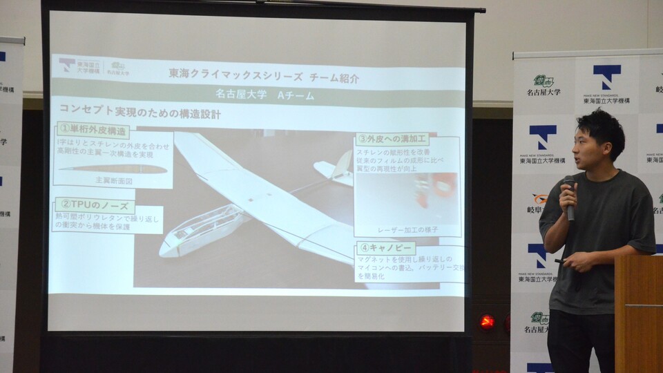 Nagoya University Team A developed the lightest aircraft in the competition's history, weighing just 97 grams. Their strategy relied on high speed to pierce through strong winds!
