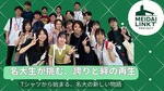 Students launch campaign to create t-shirts promoting Nagoya Universityの画像