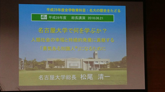 Nagoya University President Lecture: Tracing the History of Nagoya Universityの画像
