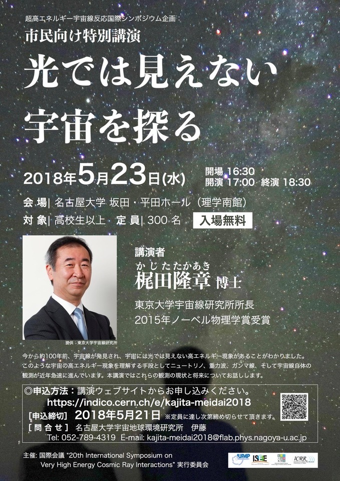 Nobel Prize Winners Discuss Outer Space in the Special Lecture Titled, 