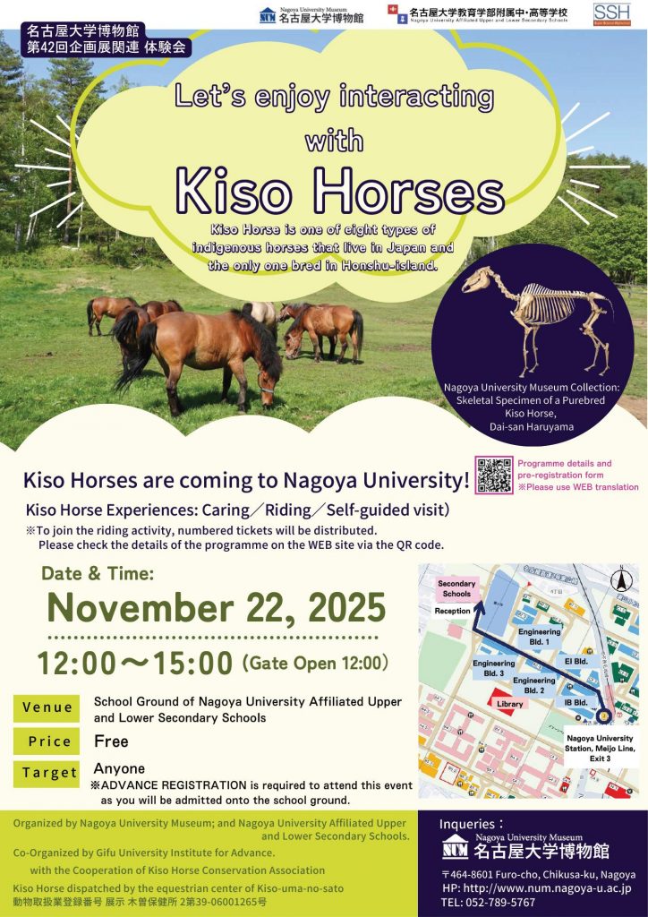 Poster containing the details for an event where you can encounter Kiso horses at Nagoya University on November 22, 2025.