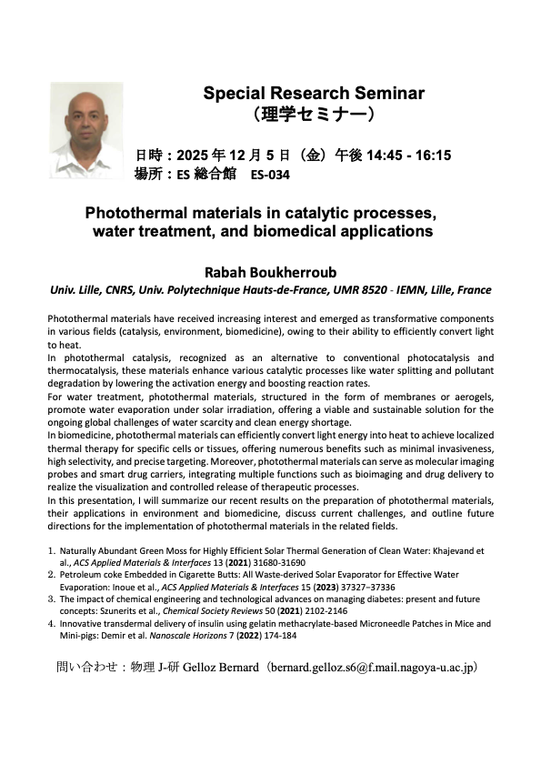 Poster for special research seminar by Rabah Boukherroub on December 5, 2025.