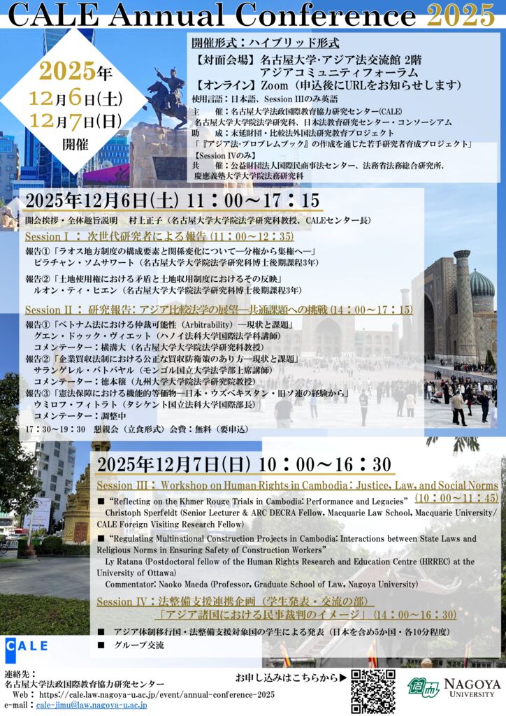 Poster advertising the details of the CALE Annual Forum 2025