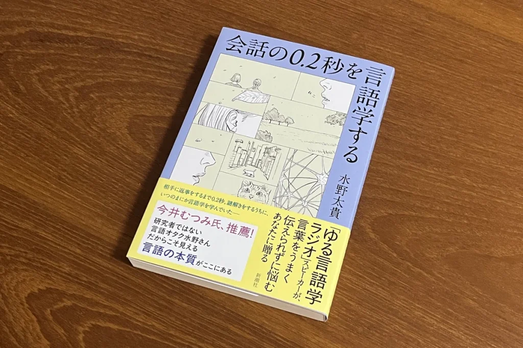 A copy of Mizuno's book rests on a table.