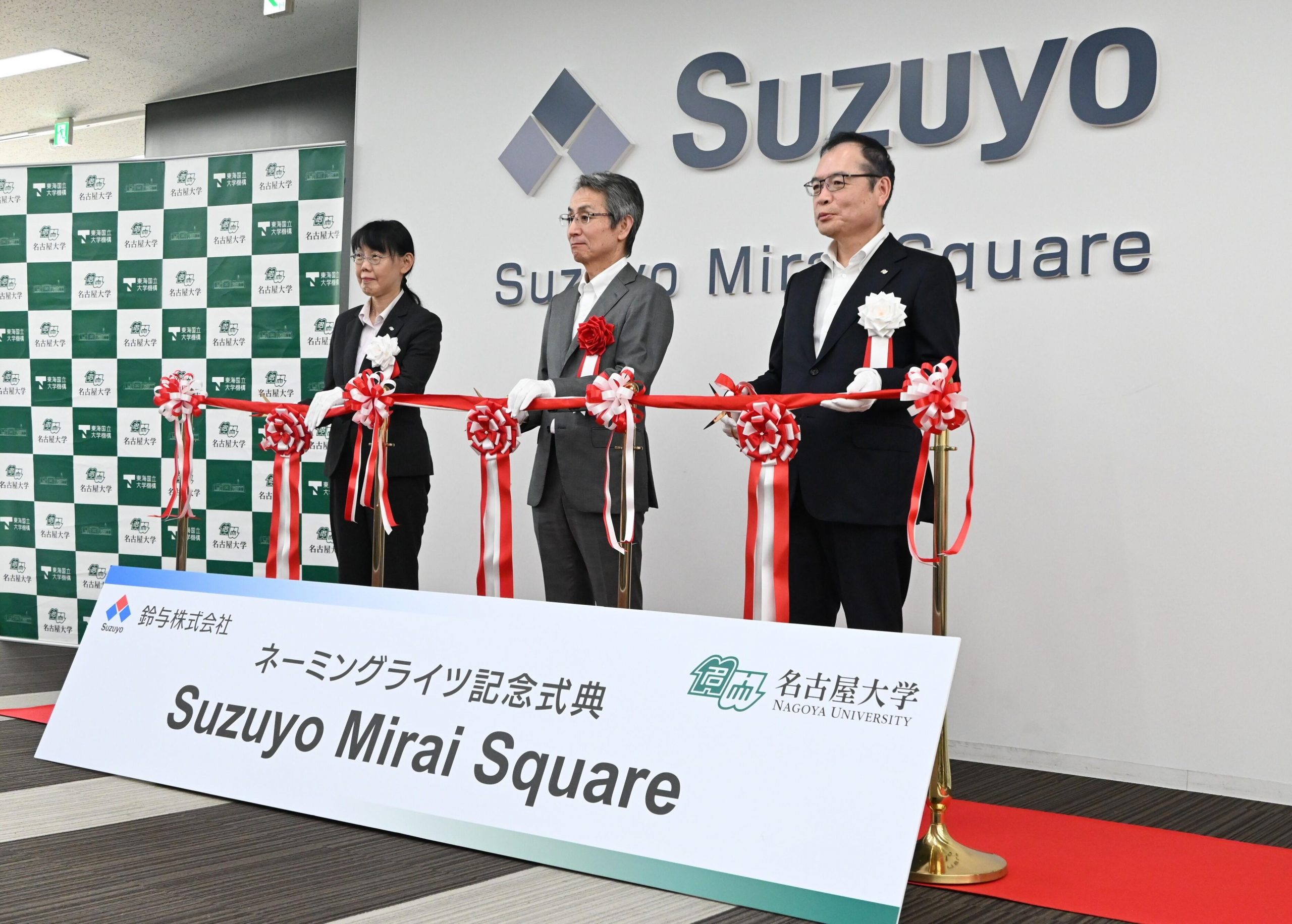 Nagoya University holds ceremony for naming of Suzuyo Mirai Square